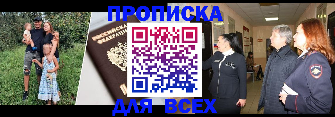 прописка штамп в Гремячинске